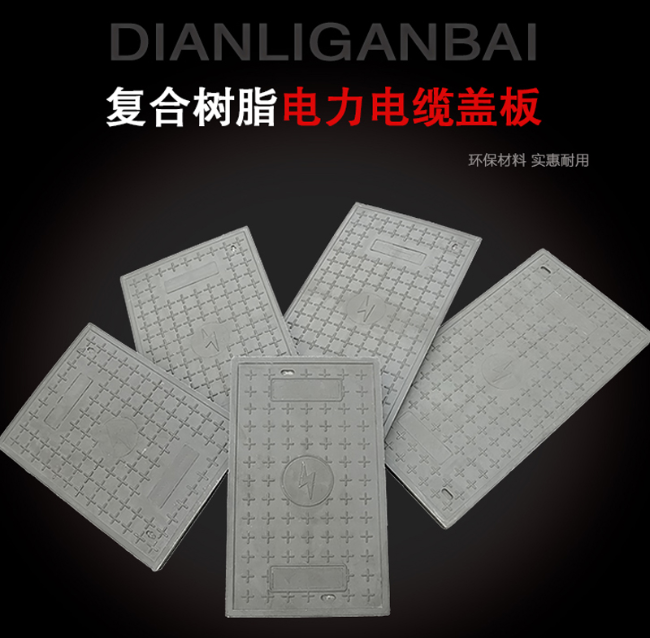 钟山树脂复合电力盖板展示